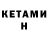 КЕТАМИН ketamine Balnur Bigazy