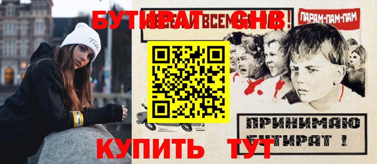 БУТИРАТ BDO  Норильск 