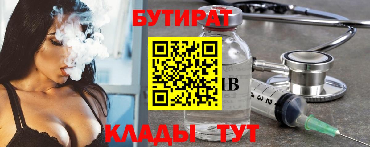 Норильск  Бутират GHB  БУТИРАТ  Вход с VPN 