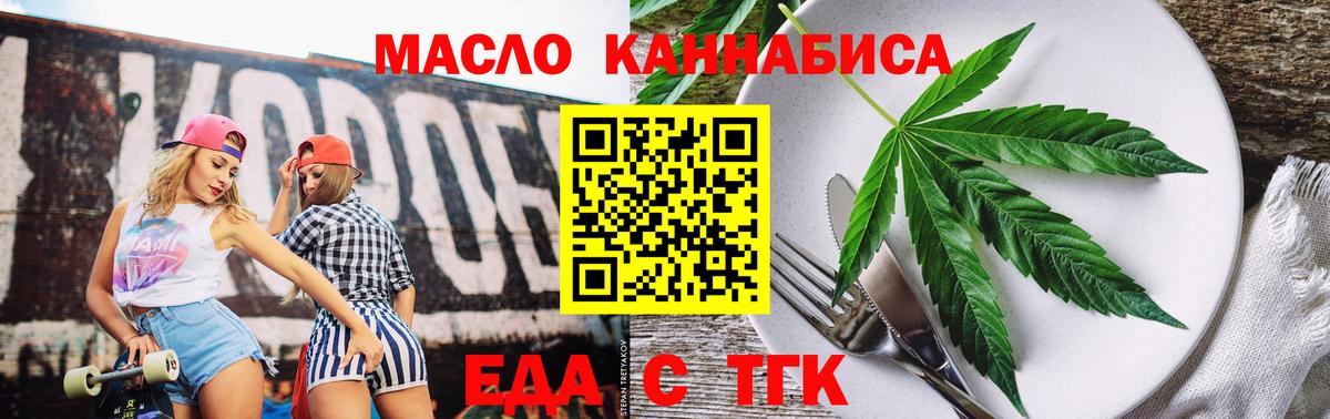 Еда ТГК конопля  Вход с VPN  Норильск 