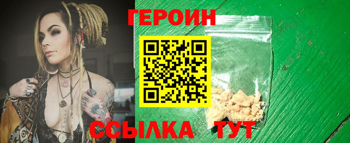 Героин герыч  Героин  Норильск  Вход с VPN 