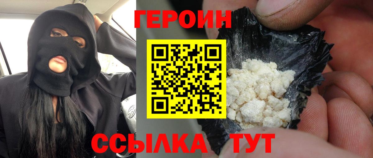 ГЕРОИН VHQ  Норильск 