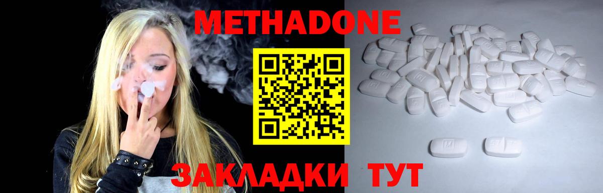Метадон мёд Норильск